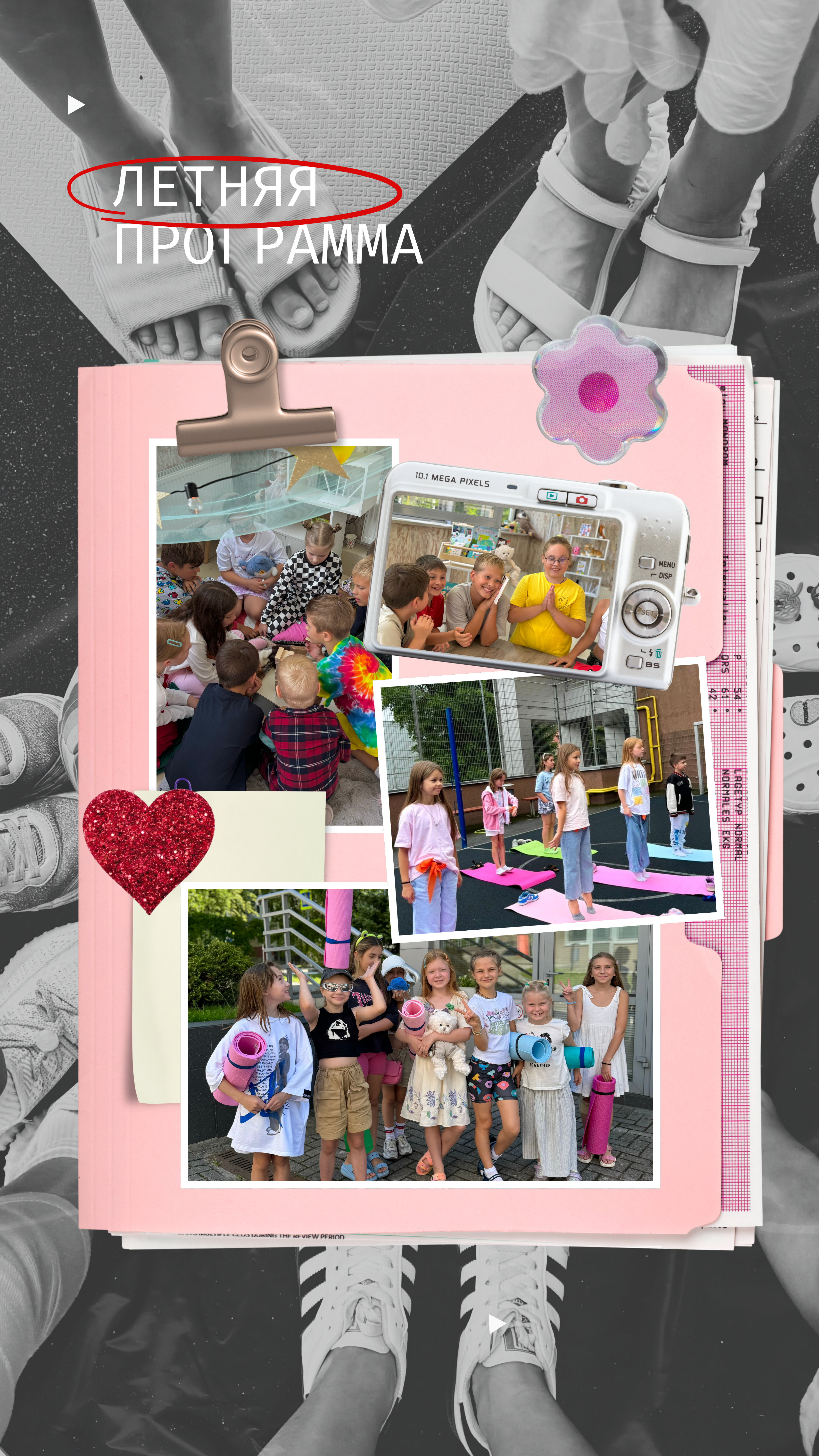 Летняя программа