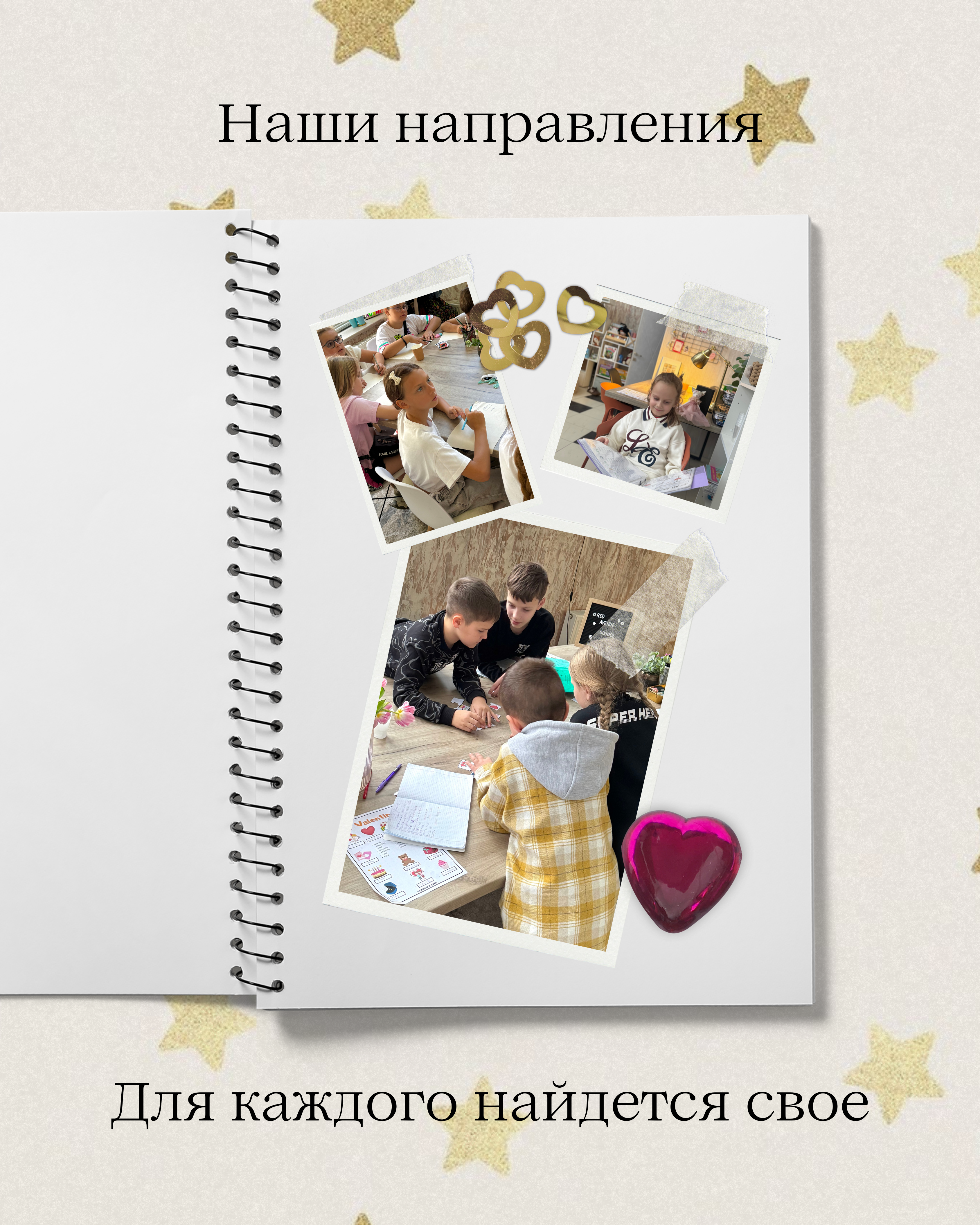 Наши направления